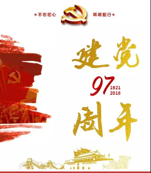 中国共産党健党95周年記念 中国共産党健党95周年記念